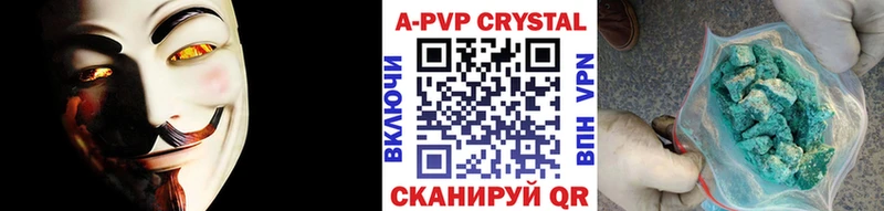 А ПВП кристаллы  Купить закладки  Уяр 